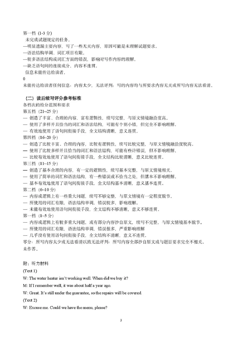 河北省石家庄市2025-2026学年高三一模考试英语试题石家庄市2026届质量检测一(英语)参考答案_2024-2026高三（6-6月题库）_2026年03月高三试卷