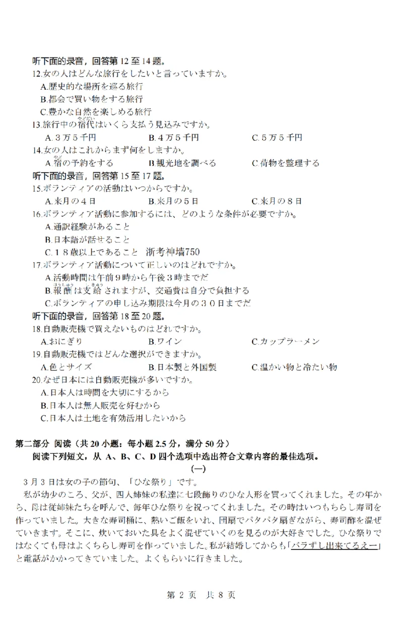 日语卷-2603高三强基联盟_2024-2026高三（6-6月题库）_2026年03月高三试卷_260308浙江强基联盟2026年3月高三联考（全科）_浙江强基联盟2026年3月高三联考日语