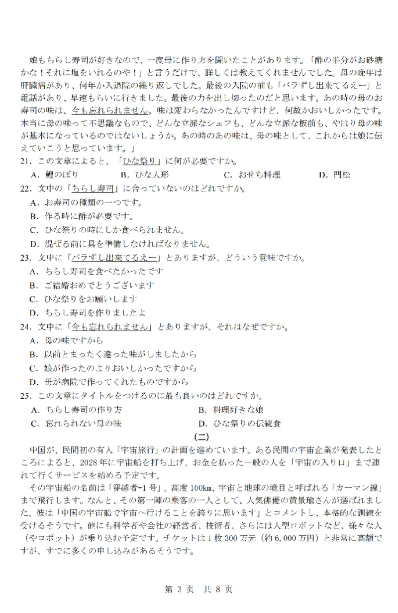 日语卷-2603高三强基联盟_2024-2026高三（6-6月题库）_2026年03月高三试卷_260308浙江强基联盟2026年3月高三联考（全科）_浙江强基联盟2026年3月高三联考日语