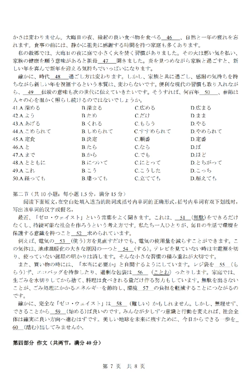 日语卷-2603高三强基联盟_2024-2026高三（6-6月题库）_2026年03月高三试卷_260308浙江强基联盟2026年3月高三联考（全科）_浙江强基联盟2026年3月高三联考日语