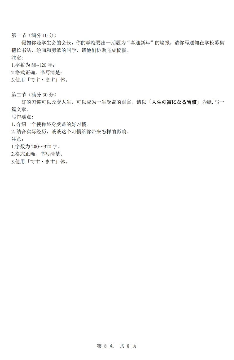 日语卷-2603高三强基联盟_2024-2026高三（6-6月题库）_2026年03月高三试卷_260308浙江强基联盟2026年3月高三联考（全科）_浙江强基联盟2026年3月高三联考日语