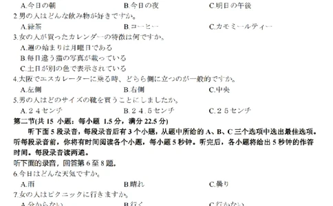 日语卷-2603高三强基联盟_2024-2026高三（6-6月题库）_2026年03月高三试卷_260308浙江强基联盟2026年3月高三联考（全科）_浙江强基联盟2026年3月高三联考日语