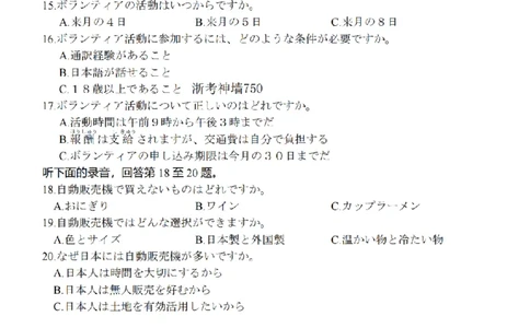日语卷-2603高三强基联盟_2024-2026高三（6-6月题库）_2026年03月高三试卷_260308浙江强基联盟2026年3月高三联考（全科）_浙江强基联盟2026年3月高三联考日语