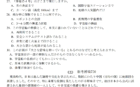日语卷-2603高三强基联盟_2024-2026高三（6-6月题库）_2026年03月高三试卷_260308浙江强基联盟2026年3月高三联考（全科）_浙江强基联盟2026年3月高三联考日语