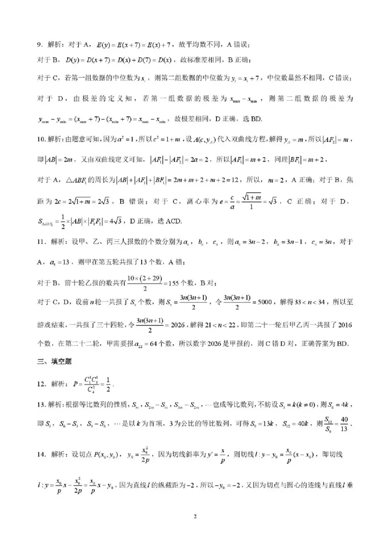 昆明市第一中学2026届高三2月复习诊断数学答案_2024-2026高三（6-6月题库）_2026年03月高三试卷_260301云南省昆明市第一中学2026届高三2月复习诊断（全科）