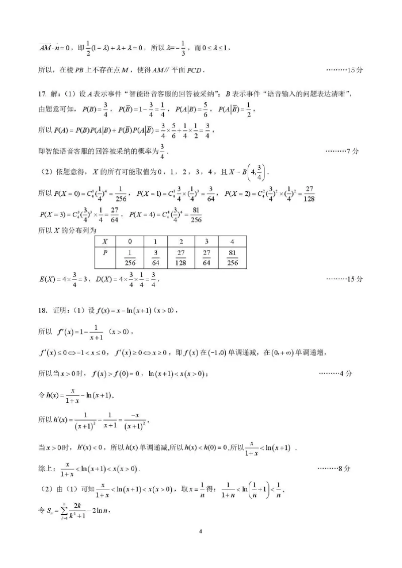 昆明市第一中学2026届高三2月复习诊断数学答案_2024-2026高三（6-6月题库）_2026年03月高三试卷_260301云南省昆明市第一中学2026届高三2月复习诊断（全科）