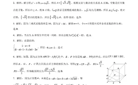 昆明市第一中学2026届高三2月复习诊断数学答案_2024-2026高三（6-6月题库）_2026年03月高三试卷_260301云南省昆明市第一中学2026届高三2月复习诊断（全科）