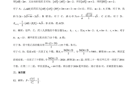 昆明市第一中学2026届高三2月复习诊断数学答案_2024-2026高三（6-6月题库）_2026年03月高三试卷_260301云南省昆明市第一中学2026届高三2月复习诊断（全科）