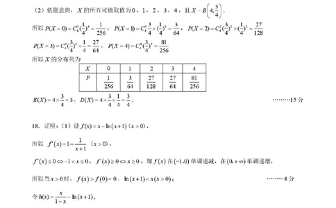 昆明市第一中学2026届高三2月复习诊断数学答案_2024-2026高三（6-6月题库）_2026年03月高三试卷_260301云南省昆明市第一中学2026届高三2月复习诊断（全科）