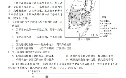 地理卷-2603新阵地教育联盟_2024-2026高三（6-6月题库）_2026年03月高三试卷_250309浙江省新阵地教育联盟2026届第二次联考（全科）