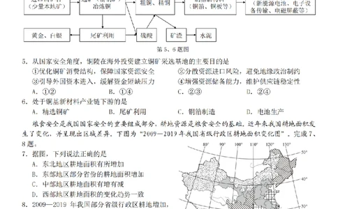 地理卷-2603新阵地教育联盟_2024-2026高三（6-6月题库）_2026年03月高三试卷_250309浙江省新阵地教育联盟2026届第二次联考（全科）
