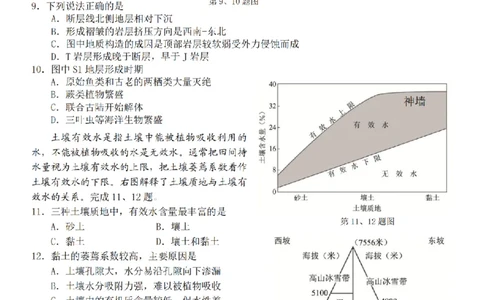地理卷-2603新阵地教育联盟_2024-2026高三（6-6月题库）_2026年03月高三试卷_250309浙江省新阵地教育联盟2026届第二次联考（全科）