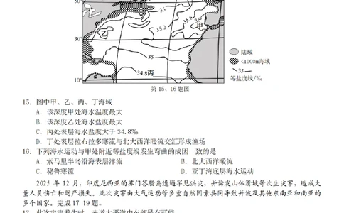地理卷-2603新阵地教育联盟_2024-2026高三（6-6月题库）_2026年03月高三试卷_250309浙江省新阵地教育联盟2026届第二次联考（全科）