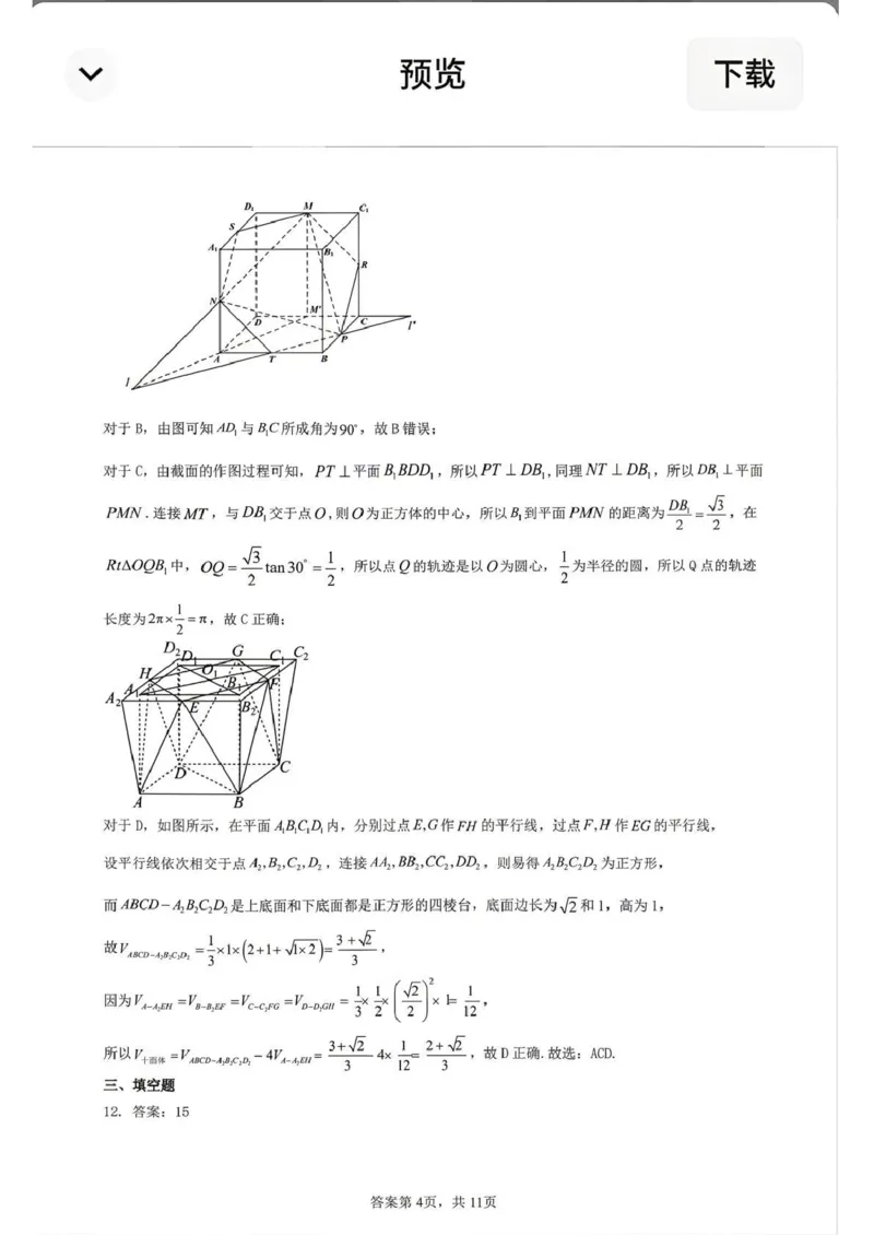 大庆市2026届高三年级第三次教学质量检测数学+答案_2024-2026高三（6-6月题库）_2026年04月高三试卷_260419黑龙江大庆市2026届高三年级第三次教学质量检测(全科）