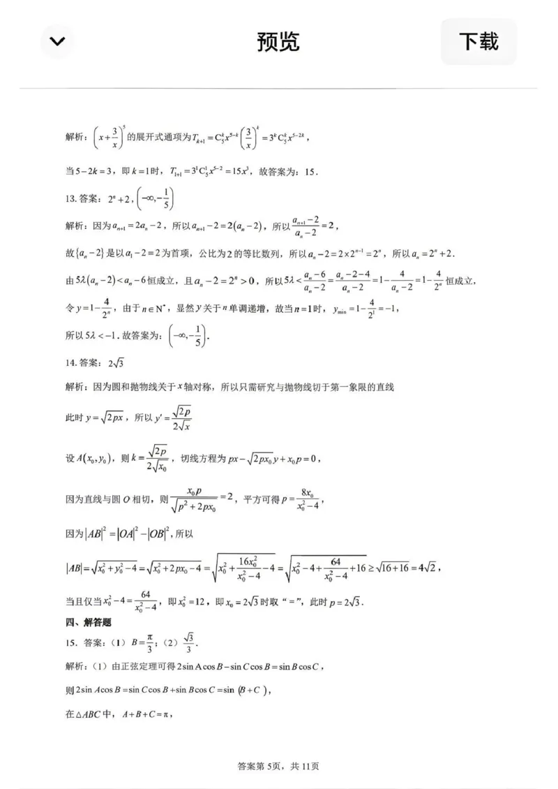 大庆市2026届高三年级第三次教学质量检测数学+答案_2024-2026高三（6-6月题库）_2026年04月高三试卷_260419黑龙江大庆市2026届高三年级第三次教学质量检测(全科）