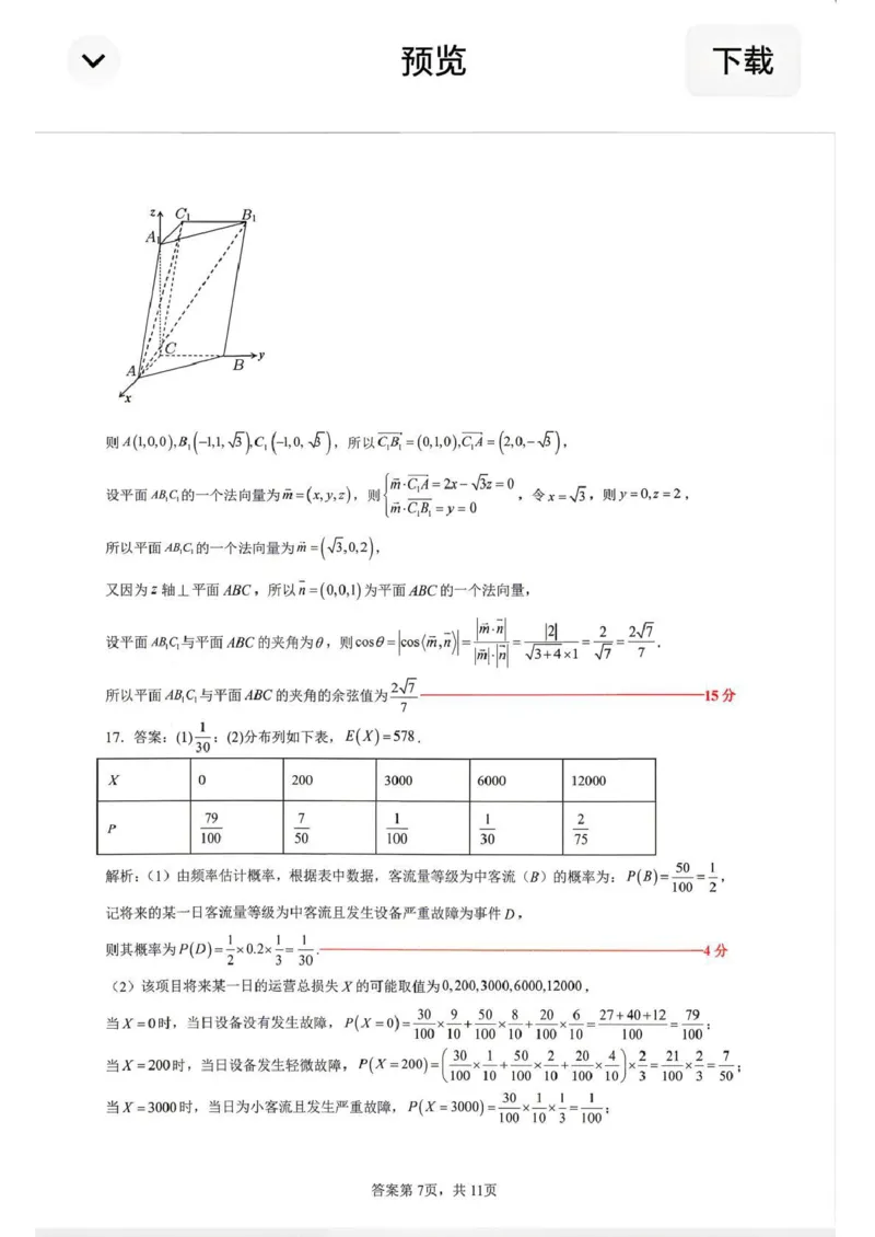 大庆市2026届高三年级第三次教学质量检测数学+答案_2024-2026高三（6-6月题库）_2026年04月高三试卷_260419黑龙江大庆市2026届高三年级第三次教学质量检测(全科）