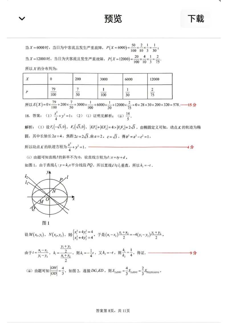 大庆市2026届高三年级第三次教学质量检测数学+答案_2024-2026高三（6-6月题库）_2026年04月高三试卷_260419黑龙江大庆市2026届高三年级第三次教学质量检测(全科）