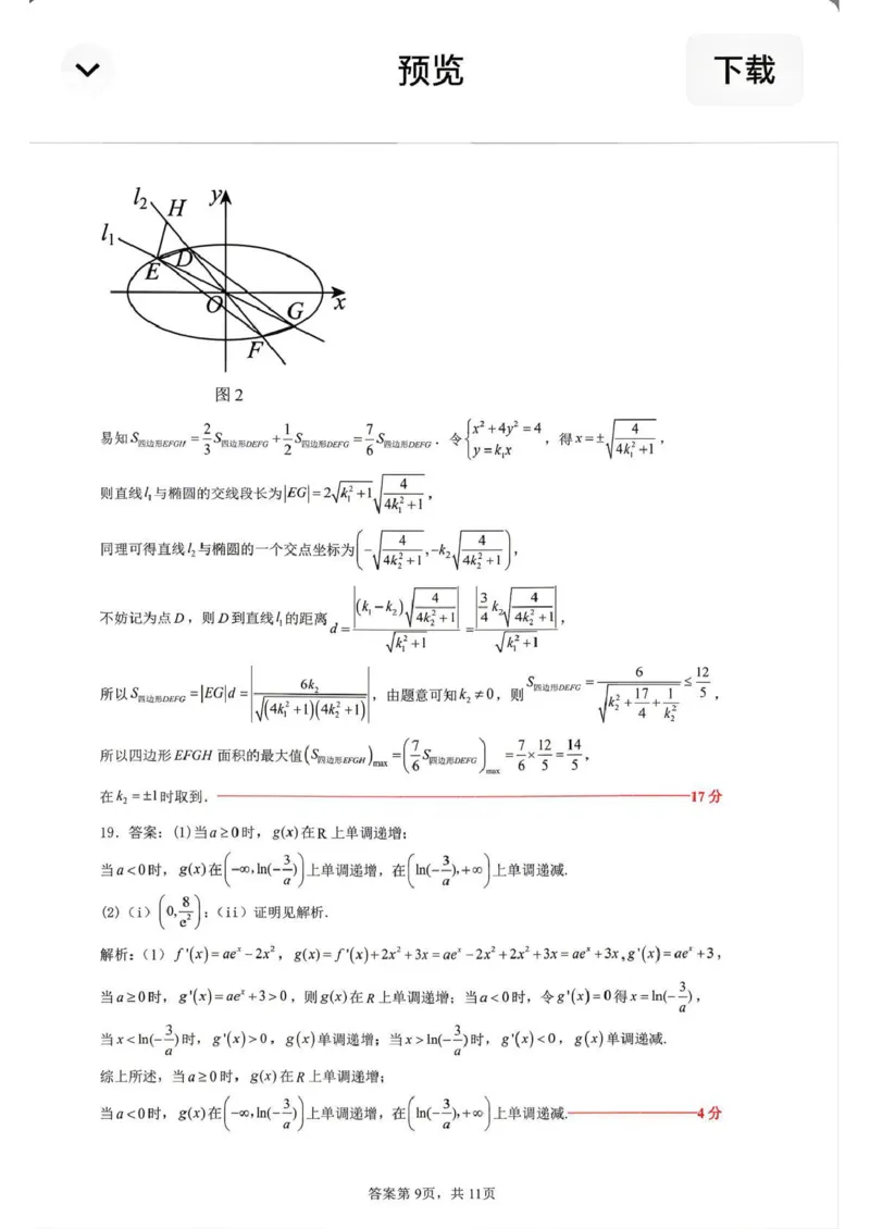 大庆市2026届高三年级第三次教学质量检测数学+答案_2024-2026高三（6-6月题库）_2026年04月高三试卷_260419黑龙江大庆市2026届高三年级第三次教学质量检测(全科）