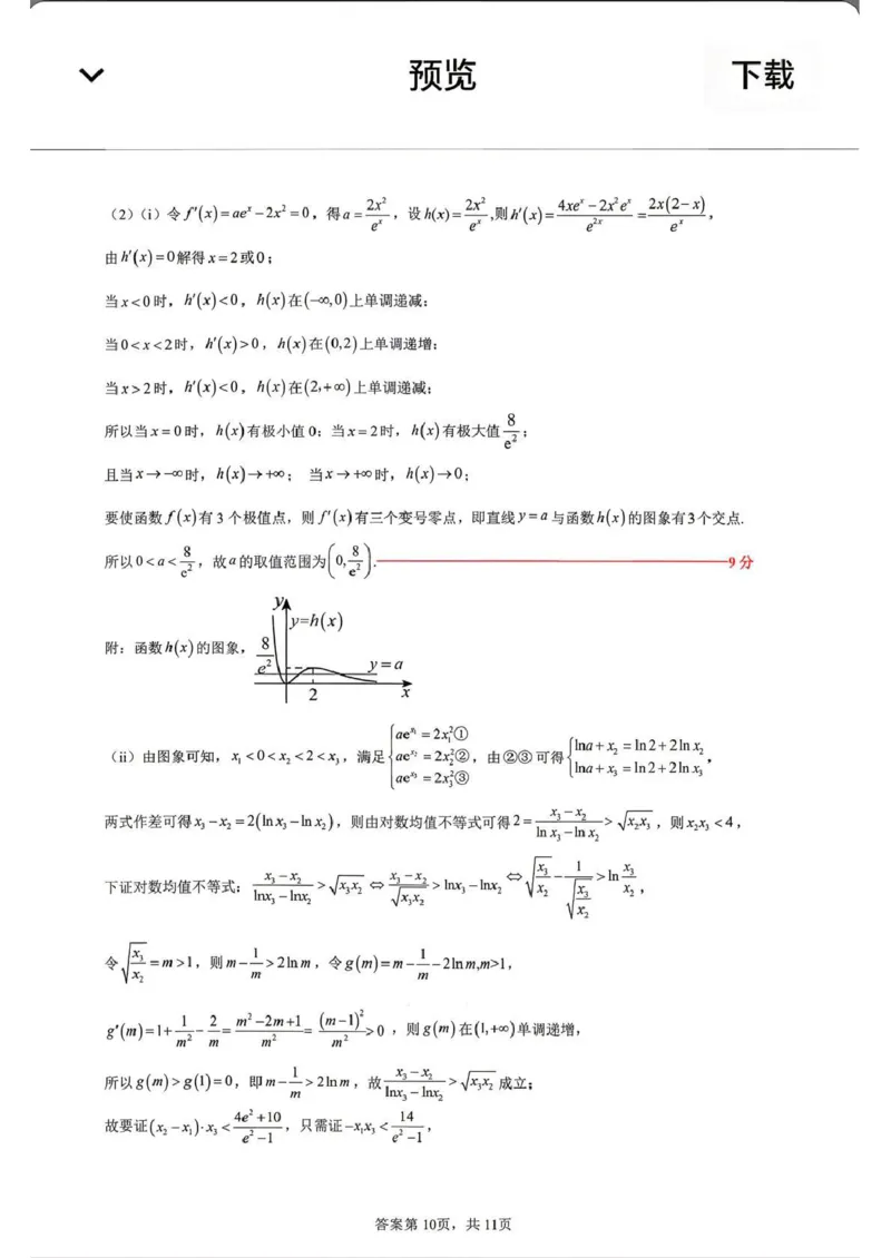 大庆市2026届高三年级第三次教学质量检测数学+答案_2024-2026高三（6-6月题库）_2026年04月高三试卷_260419黑龙江大庆市2026届高三年级第三次教学质量检测(全科）