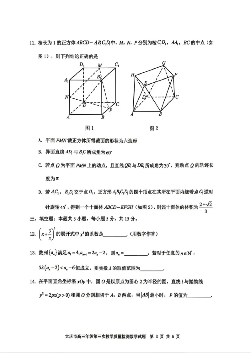 大庆市2026届高三年级第三次教学质量检测数学+答案_2024-2026高三（6-6月题库）_2026年04月高三试卷_260419黑龙江大庆市2026届高三年级第三次教学质量检测(全科）