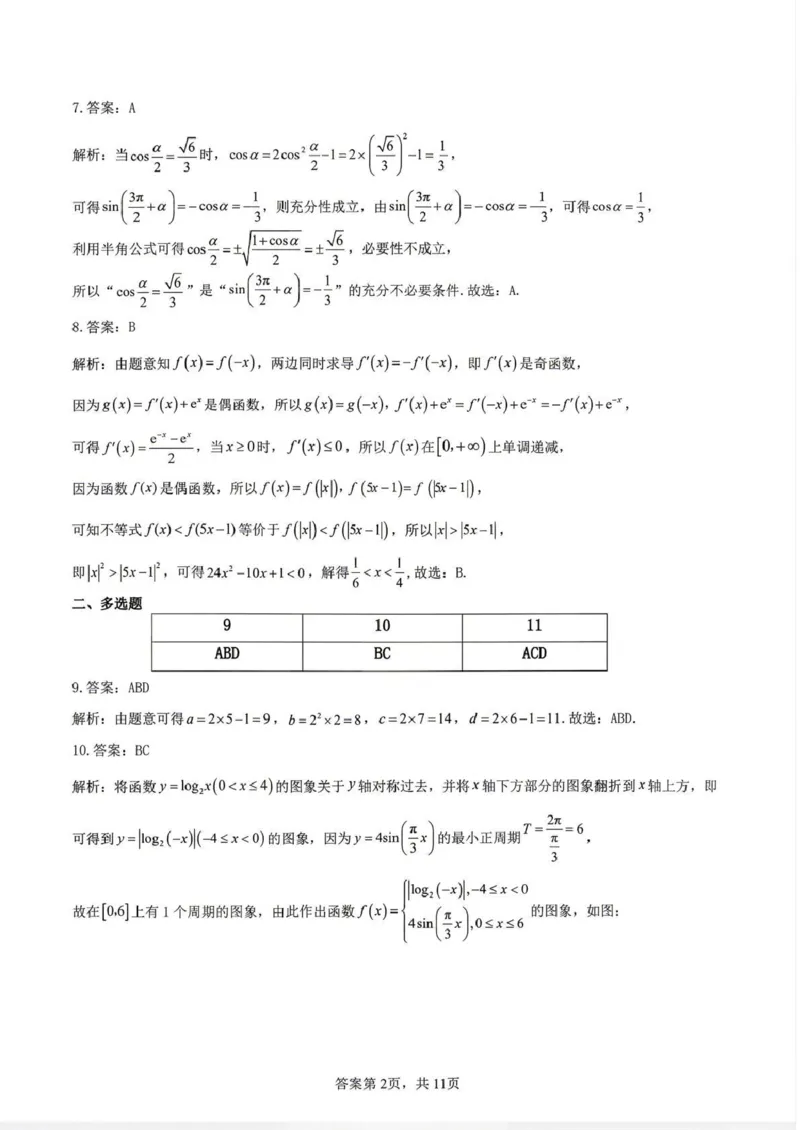 大庆市2026届高三年级第三次教学质量检测数学+答案_2024-2026高三（6-6月题库）_2026年04月高三试卷_260419黑龙江大庆市2026届高三年级第三次教学质量检测(全科）