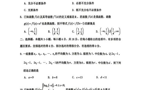 大庆市2026届高三年级第三次教学质量检测数学+答案_2024-2026高三（6-6月题库）_2026年04月高三试卷_260419黑龙江大庆市2026届高三年级第三次教学质量检测(全科）