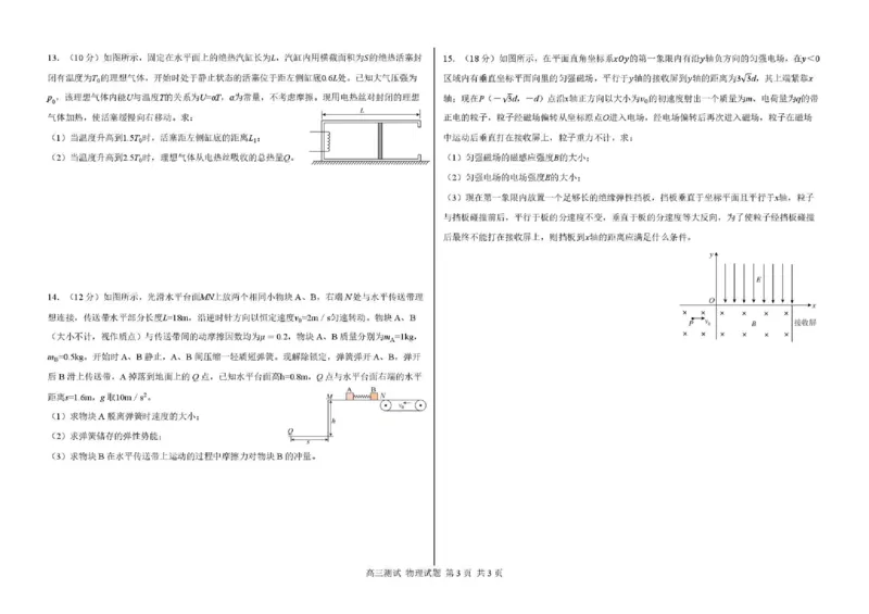 哈尔滨市第一中学、第六中学2026年2月高三零模模拟考试物理_2024-2026高三（6-6月题库）_2026年03月高三试卷