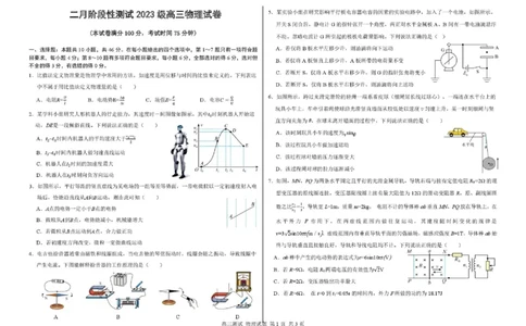 哈尔滨市第一中学、第六中学2026年2月高三零模模拟考试物理_2024-2026高三（6-6月题库）_2026年03月高三试卷