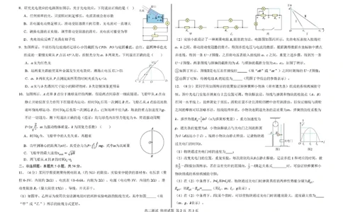 哈尔滨市第一中学、第六中学2026年2月高三零模模拟考试物理_2024-2026高三（6-6月题库）_2026年03月高三试卷
