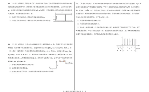哈尔滨市第一中学、第六中学2026年2月高三零模模拟考试物理_2024-2026高三（6-6月题库）_2026年03月高三试卷