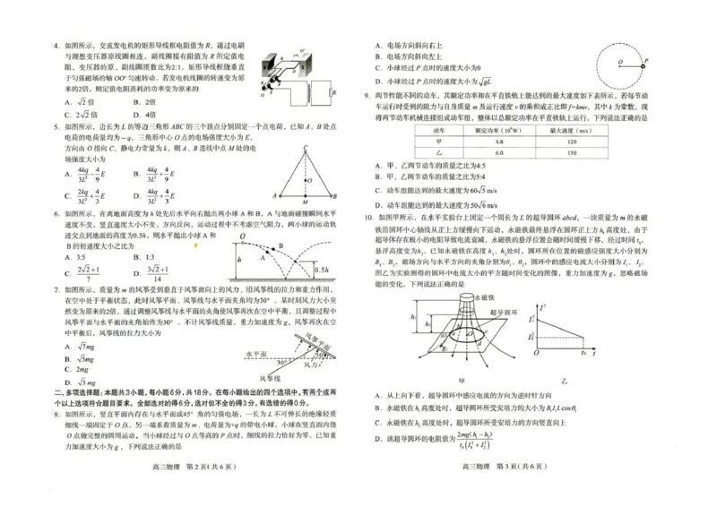 河北省石家庄市2026届高三一模考试物理试卷（含答案）_2024-2026高三（6-6月题库）_2026年03月高三试卷_260326河北石家庄2026届高三教学质量检测一（石家庄一模）（全科）