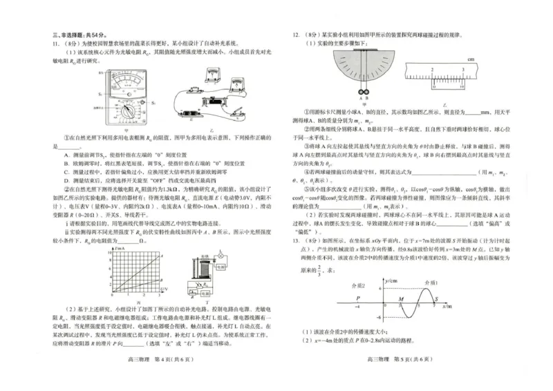 河北省石家庄市2026届高三一模考试物理试卷（含答案）_2024-2026高三（6-6月题库）_2026年03月高三试卷_260326河北石家庄2026届高三教学质量检测一（石家庄一模）（全科）