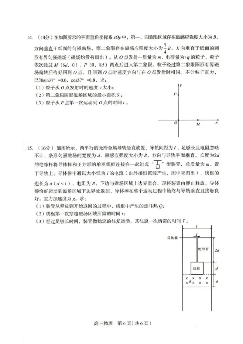 河北省石家庄市2026届高三一模考试物理试卷（含答案）_2024-2026高三（6-6月题库）_2026年03月高三试卷_260326河北石家庄2026届高三教学质量检测一（石家庄一模）（全科）