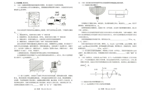 河北省石家庄市2026届高三一模考试物理试卷（含答案）_2024-2026高三（6-6月题库）_2026年03月高三试卷_260326河北石家庄2026届高三教学质量检测一（石家庄一模）（全科）