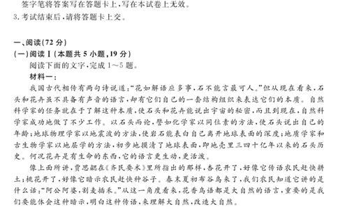 天壹名校联盟2026届高三年级4月质量检测语文_2024-2026高三（6-6月题库）_2026年04月高三试卷_260424湖南省天壹名校联盟2026届高三年级4月质量检测（6360C）（全科）