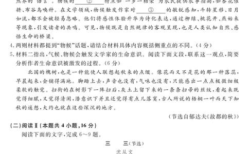 天壹名校联盟2026届高三年级4月质量检测语文_2024-2026高三（6-6月题库）_2026年04月高三试卷_260424湖南省天壹名校联盟2026届高三年级4月质量检测（6360C）（全科）
