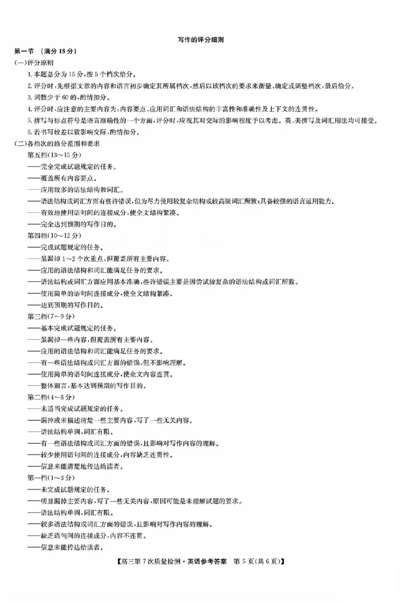 英语答案_2026山西九师联盟高三第7次质量检测_2024-2026高三（6-6月题库）_2026年03月高三试卷_2603082026届山西九师联盟高三第7次质量检测（全科）