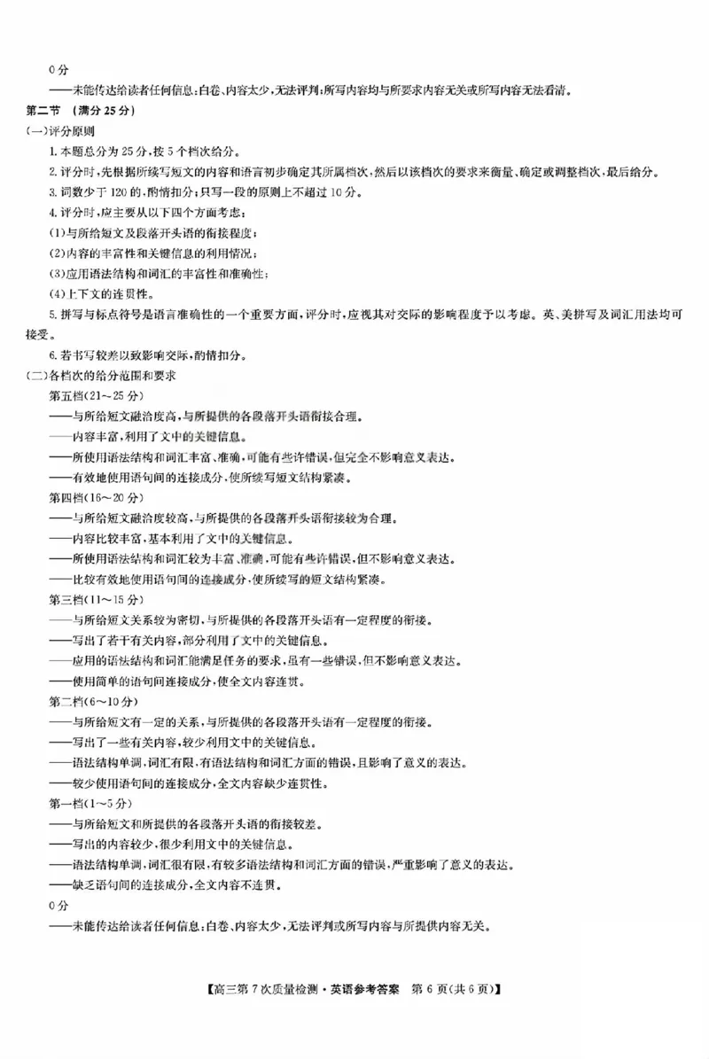 英语答案_2026山西九师联盟高三第7次质量检测_2024-2026高三（6-6月题库）_2026年03月高三试卷_2603082026届山西九师联盟高三第7次质量检测（全科）