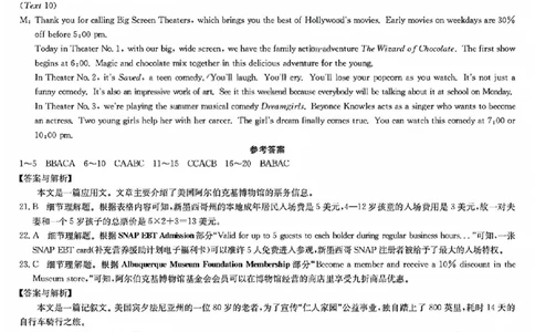 英语答案_2026山西九师联盟高三第7次质量检测_2024-2026高三（6-6月题库）_2026年03月高三试卷_2603082026届山西九师联盟高三第7次质量检测（全科）