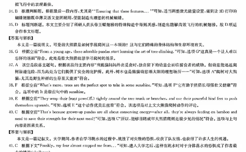 英语答案_2026山西九师联盟高三第7次质量检测_2024-2026高三（6-6月题库）_2026年03月高三试卷_2603082026届山西九师联盟高三第7次质量检测（全科）