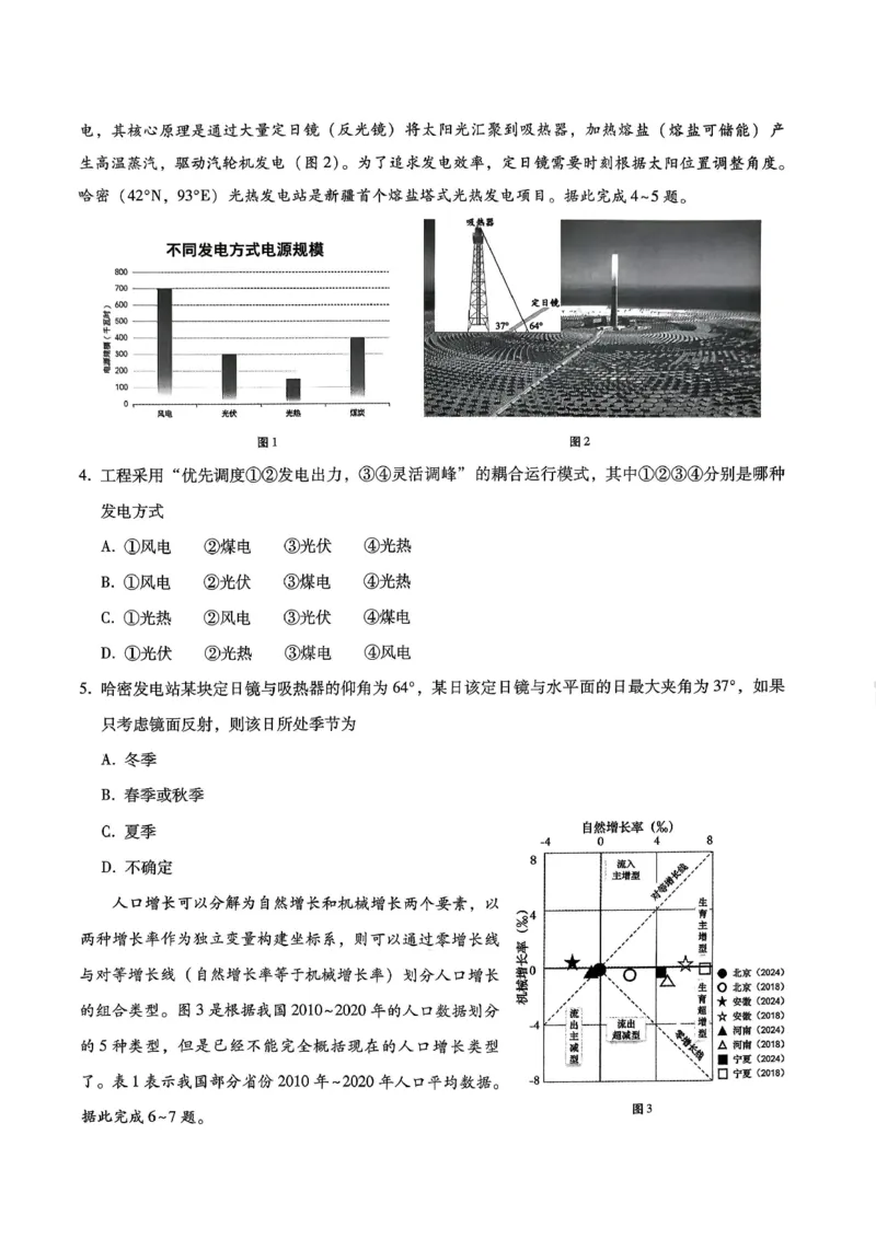巴蜀中学2026届高考适应性月考卷（七）地理_2024-2026高三（6-6月题库）_2026年03月高三试卷_260324重庆市巴蜀中学2026届高考适应性月考卷（七）（全科）