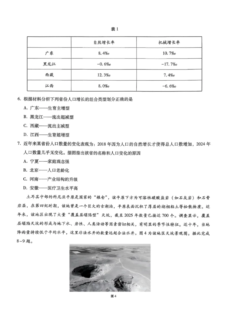 巴蜀中学2026届高考适应性月考卷（七）地理_2024-2026高三（6-6月题库）_2026年03月高三试卷_260324重庆市巴蜀中学2026届高考适应性月考卷（七）（全科）