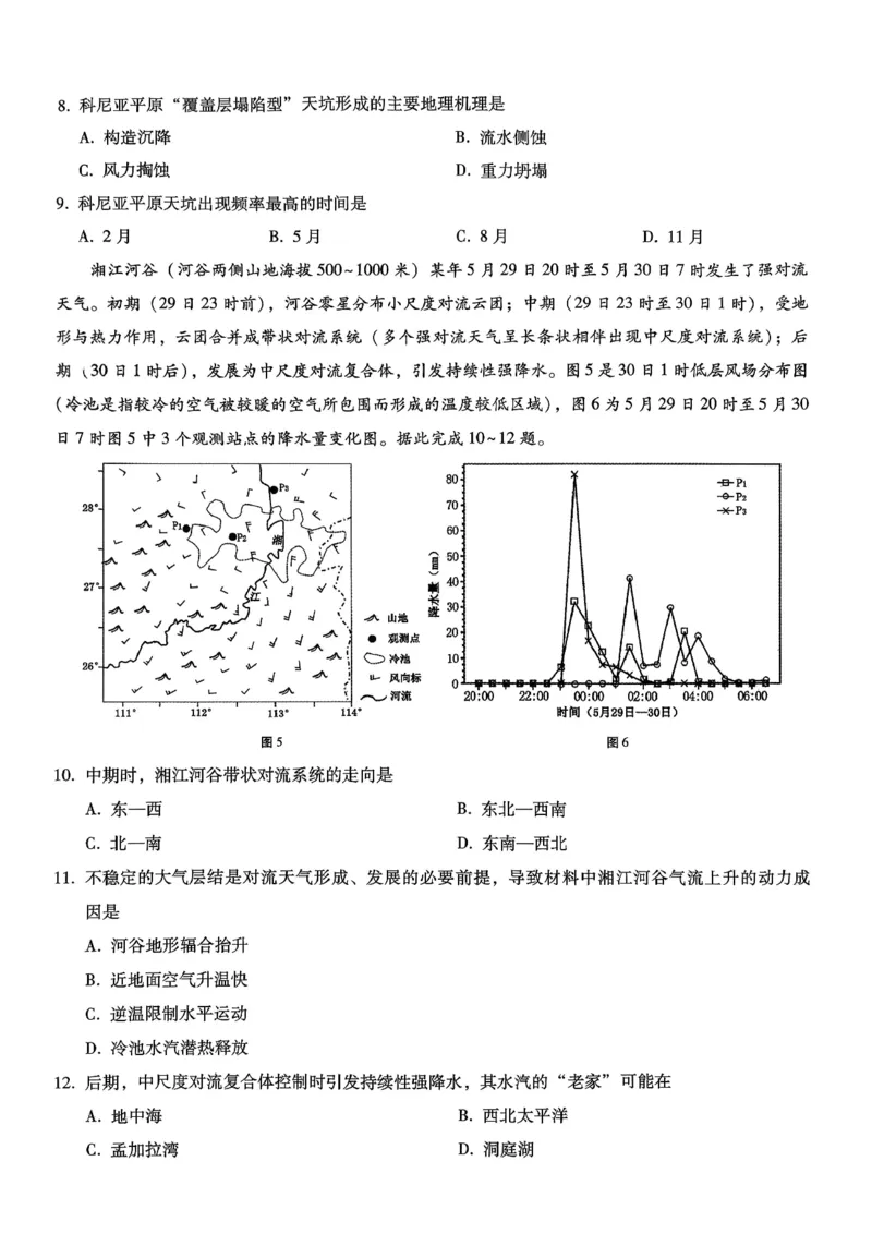 巴蜀中学2026届高考适应性月考卷（七）地理_2024-2026高三（6-6月题库）_2026年03月高三试卷_260324重庆市巴蜀中学2026届高考适应性月考卷（七）（全科）