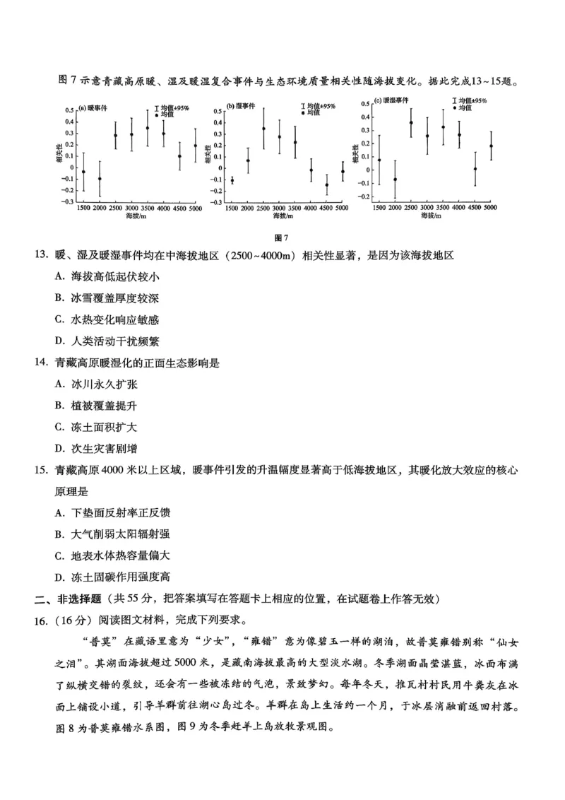 巴蜀中学2026届高考适应性月考卷（七）地理_2024-2026高三（6-6月题库）_2026年03月高三试卷_260324重庆市巴蜀中学2026届高考适应性月考卷（七）（全科）