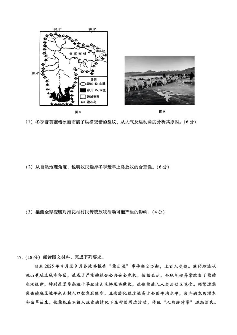 巴蜀中学2026届高考适应性月考卷（七）地理_2024-2026高三（6-6月题库）_2026年03月高三试卷_260324重庆市巴蜀中学2026届高考适应性月考卷（七）（全科）