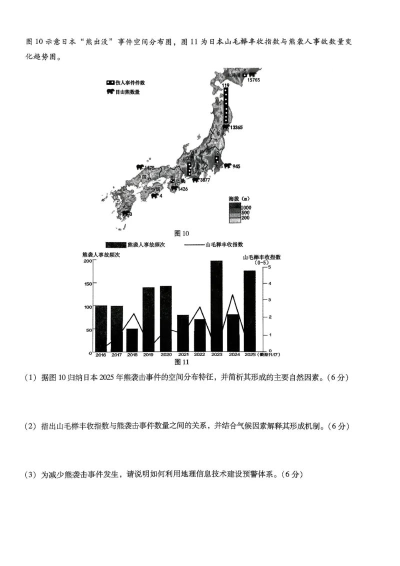 巴蜀中学2026届高考适应性月考卷（七）地理_2024-2026高三（6-6月题库）_2026年03月高三试卷_260324重庆市巴蜀中学2026届高考适应性月考卷（七）（全科）