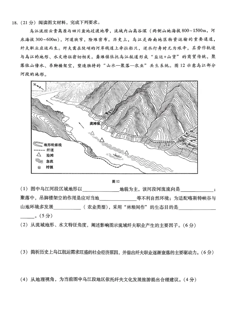 巴蜀中学2026届高考适应性月考卷（七）地理_2024-2026高三（6-6月题库）_2026年03月高三试卷_260324重庆市巴蜀中学2026届高考适应性月考卷（七）（全科）