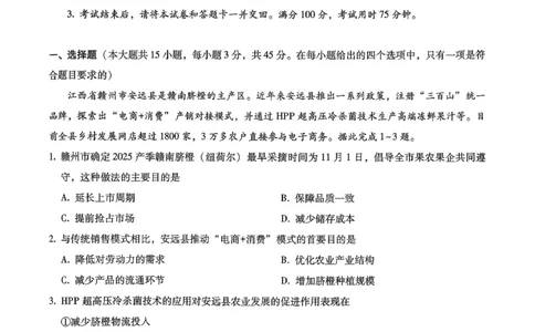 巴蜀中学2026届高考适应性月考卷（七）地理_2024-2026高三（6-6月题库）_2026年03月高三试卷_260324重庆市巴蜀中学2026届高考适应性月考卷（七）（全科）