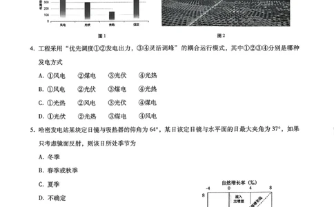 巴蜀中学2026届高考适应性月考卷（七）地理_2024-2026高三（6-6月题库）_2026年03月高三试卷_260324重庆市巴蜀中学2026届高考适应性月考卷（七）（全科）
