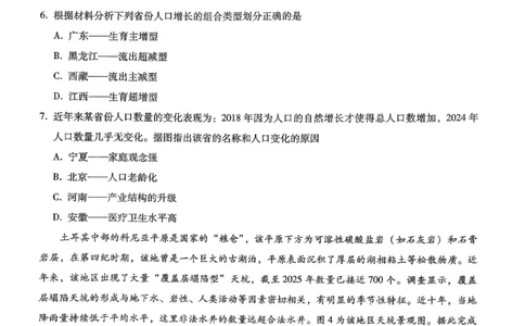 巴蜀中学2026届高考适应性月考卷（七）地理_2024-2026高三（6-6月题库）_2026年03月高三试卷_260324重庆市巴蜀中学2026届高考适应性月考卷（七）（全科）